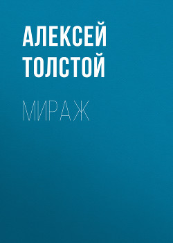 Книга Мираж