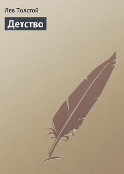 Читать онлайн книгу Детство Никиты автор Толстой Алексей Николаевич Книга Детство Никиты