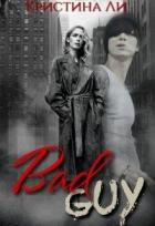 Читать онлайн книгу Плохой парень// Bad Guy (СИ) автор Ли Кристина Книга Плохой парень// Bad Guy (СИ)
