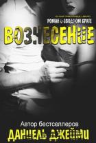 Книга Вознесение (СИ)