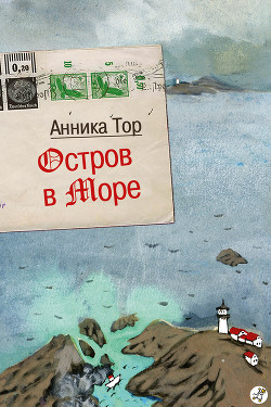 Книга Остров в море