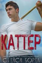 Читать онлайн книгу Каттер (ЛП) автор Борел Стейси Книга Каттер (ЛП)