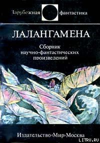 Книга Странные колонисты