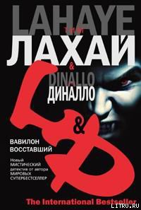 Читать онлайн книгу Вавилон восставший автор Диналло Грег Книга Вавилон восставший