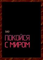 Читать онлайн книгу Покойся с миром (СИ) автор Книга Покойся с миром (СИ)