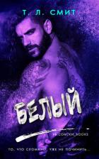 Книга Белый (ЛП)