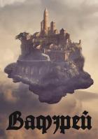 Читать онлайн книгу Верните мне меня! (СИ) автор Линьков Кирилл Книга Верните мне меня! (СИ)