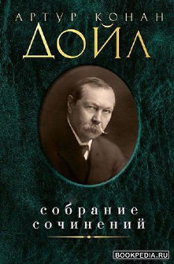 Читать онлайн книгу Двигатель Брауна-Перикорда автор Дойл Артур Игнатиус Конан Книга Двигатель Брауна-Перикорда