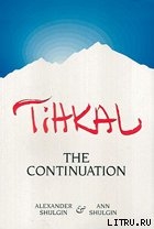 Читать онлайн книгу TiHKAL автор Шульгин Александр Книга TiHKAL