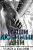 Книга Наши любимые дни (ЛП)