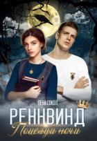 Читать онлайн книгу Поцелуй ночи (СИ) автор Сокол Елена Книга Поцелуй ночи (СИ)