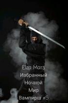 Читать онлайн книгу Избранный (СИ) автор Книга Избранный (СИ)
