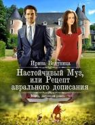 Читать онлайн книгу Настойчивый Муз или Рецепт аврального дописания (СИ) автор Ведуница Ирина Книга Настойчивый Муз или Рецепт аврального дописания (СИ)