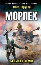 Читать онлайн книгу М 3 (СИ) автор Таругин Олег Витальевич Книга М 3 (СИ)
