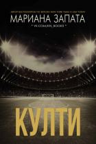 Книга Култи (ЛП)