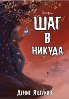 Читать онлайн книгу Эспфил. Дилогия (СИ) автор Яшуков Денис Книга Эспфил. Дилогия (СИ)