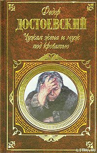 Читать онлайн книгу Дядюшкин сон автор Достоевский Федор Михайлович Книга Дядюшкин сон