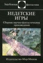Читать онлайн книгу Город, лишенный солнца автор Авторов Коллектив Книга Город, лишенный солнца