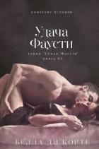 Читать онлайн книгу Удача Фаусти (ЛП) автор Корте Белла Ди Книга Удача Фаусти (ЛП)