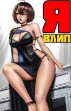 Читать онлайн книгу Я влип (СИ) автор Малиновский Дмитрий Книга Я влип (СИ)