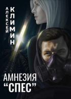 Читать онлайн книгу Амнезия Книга Амнезия
