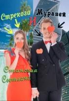 Читать онлайн книгу Стрекоза и Муравей (СИ) автор Становая Светлана Книга Стрекоза и Муравей (СИ)