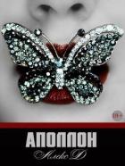 Читать онлайн книгу Аполлон (СИ) автор Джиллиан Алекс Книга Аполлон (СИ)