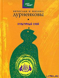 Читать онлайн книгу Ручейник автор Дурненков Вячеслав Евгеньевич Книга Ручейник