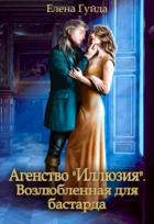 Читать онлайн книгу Агентство Книга Агентство