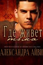 Читать онлайн книгу Где живёт тьма (ЛП) автор Рэли Дебора Книга Где живёт тьма (ЛП)