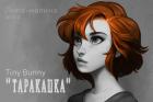Читать онлайн книгу Таракашка (СИ) автор Книга Таракашка (СИ)
