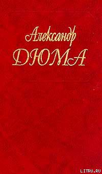 Читать онлайн книгу Катрин Блюм автор Дюма Александр Книга Катрин Блюм