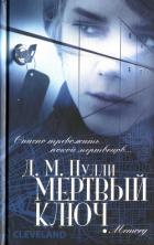 Читать онлайн книгу Мертвый ключ автор Пулли Д. М. Книга Мертвый ключ