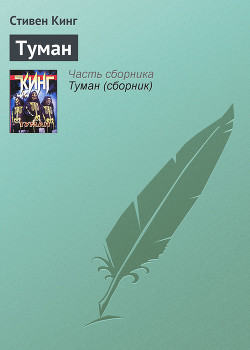 Книга Другая сторона тумана