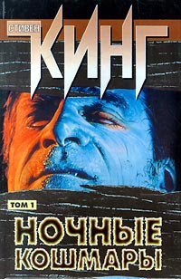 Читать онлайн книгу Щелкун автор Кинг Стивен Книга Щелкун