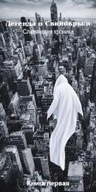 Читать онлайн книгу Первая половина хаоса (СИ) автор Шустовский Иван Книга Первая половина хаоса (СИ)