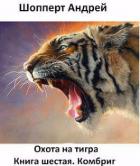 Книга Комбриг (СИ)