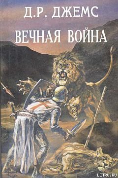 Читать онлайн книгу Братья по оружию или Возвращение из крестовых походов автор Джемс Джордж Рейнсфорд Книга Братья по оружию или Возвращение из крестовых походов