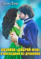 Читать онлайн книгу Хозяйка Книга Хозяйка