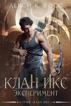 Книга Эксперимент (ЛП)