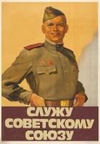 Читать онлайн книгу Служу Советскому Союзу (СИ) автор Высоцкий Василий Книга Служу Советскому Союзу (СИ)