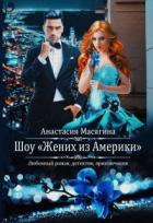 Книга Шоу 
