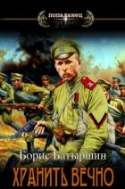 Читать онлайн книгу ХВ Дело № 3 (СИ) автор Батыршин Борис Книга ХВ Дело № 3 (СИ)