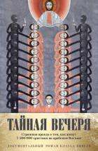 Читать онлайн книгу Путешествие среди выживших христиан в арабском мире автор Вивель Клаус Книга Путешествие среди выживших христиан в арабском мире