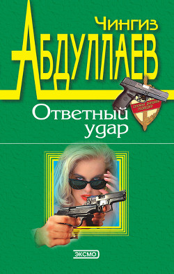 Книга Правило профессионалов