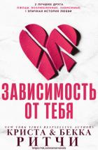 Книга Зависимость от тебя (ЛП)