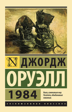 Читать онлайн книгу 1984 (на белорусском языке) автор Оруэлл Джордж Книга 1984 (на белорусском языке)