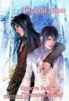Книга Второй шанс (СИ)