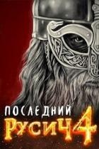 Читать онлайн книгу Земли мертвых (СИ) автор Бор Жорж Книга Земли мертвых (СИ)