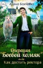 Читать онлайн книгу Операция Книга Операция